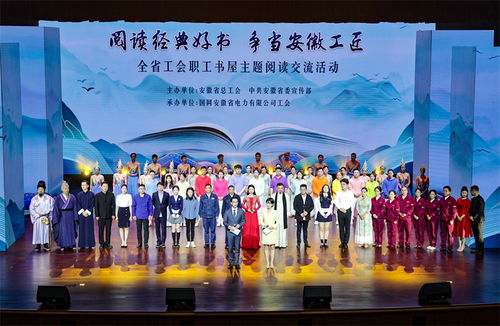 書香潤(rùn)心靈 匠心鑄未來(lái) 安徽省工會(huì)職工書屋主題閱讀交流活動(dòng)圓滿舉行